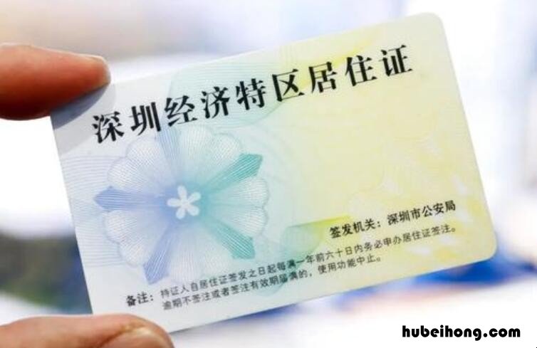 居住证是什么 居住证的证件照是什么底