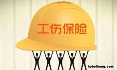 工伤保险的赔偿包括几个阶段 工伤保险赔偿包括哪些费用