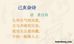 我劝天公重抖擞下一句是什么 我劝天公重抖擞的下一句是啥