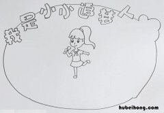我是小小追梦人手抄报怎么画 我是小小追梦人手抄报怎么画图片