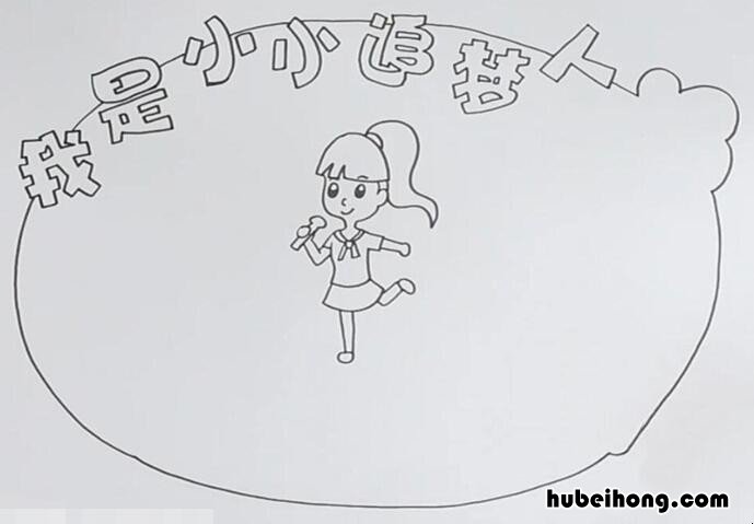 我是小小追梦人手抄报怎么画 我是小小追梦人手抄报怎么画图片
