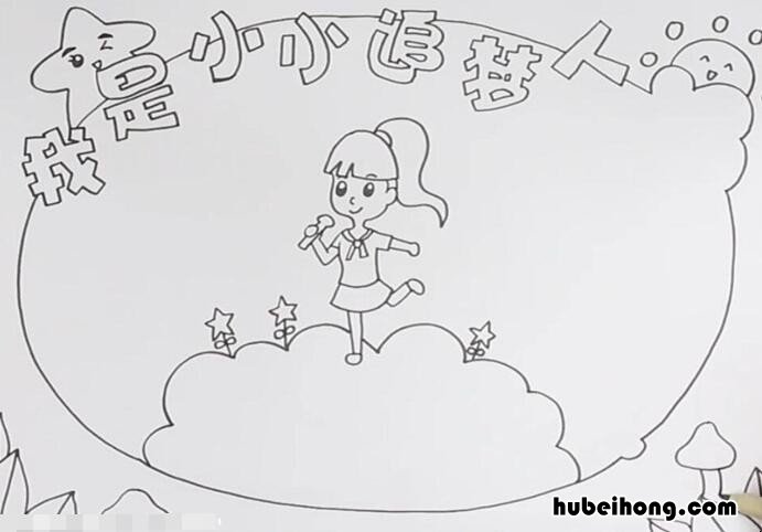 我是小小追梦人手抄报怎么画 我是小小追梦人手抄报怎么画图片