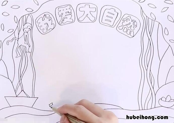 我爱大自然手抄报怎么画 我爱大自然的手抄报简单点的