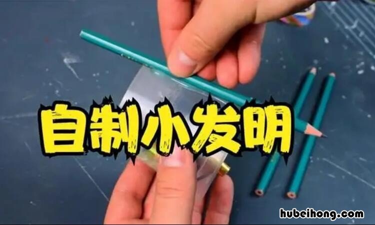 我的小发明作文怎么写 我的小发明作文字350字以上400字以下