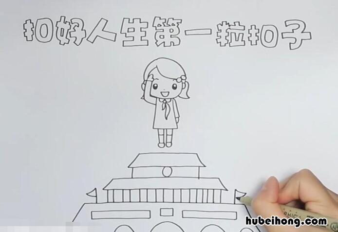 扣好人生第一粒扣子手抄报怎么画 扣好人生第一粒扣子手抄报一等奖