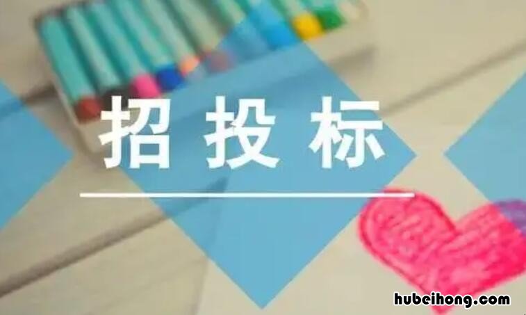 投标是什么意思 内部招标是什么意思
