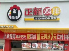 怎么开鸡排加盟店 如何开鸡排店