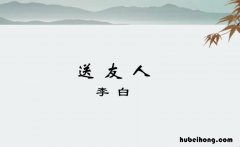 挥手自兹去萧萧班马鸣是什么意思 挥手自兹去,萧萧班马鸣运用了什么典故