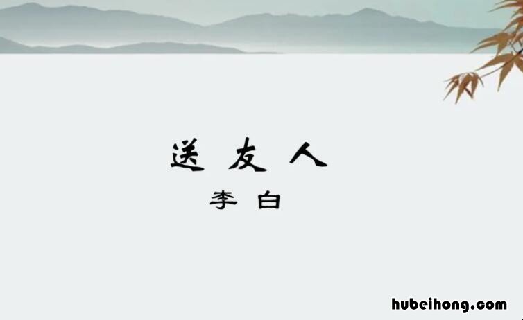 挥手自兹去萧萧班马鸣是什么意思 挥手自兹去,萧萧班马鸣运用了什么典故