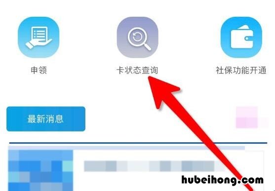 怎么查询刚办的上海社保卡状态 上海市社保卡进度查询