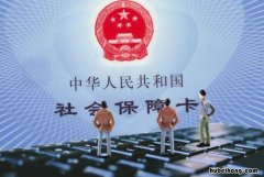 怎么查社保信息 如何查询别人的社保信息在哪家单位