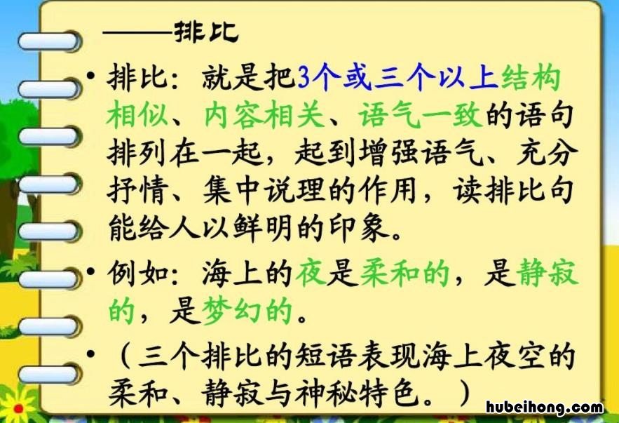 排比句优美摘抄有哪些 排比句优美句段