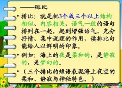 排比句的好处和作用有哪些 排比句的好处与作用