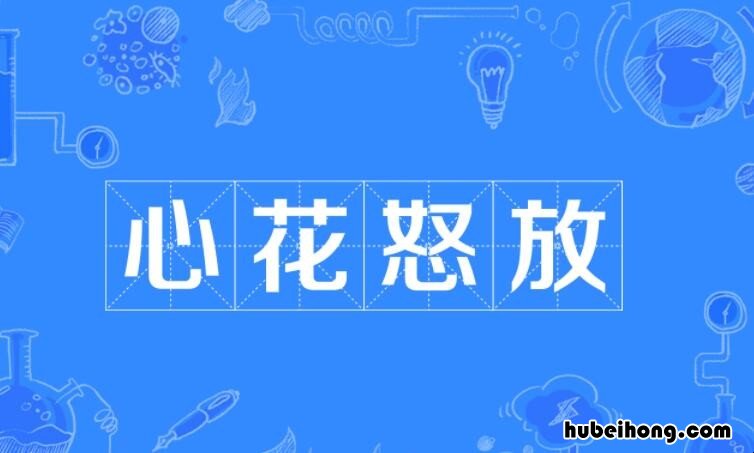 描写人心情的成语有哪些 描写人心情的词语是什么