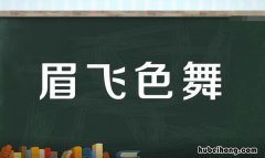 描写人物动作的成语有哪些 描写人物神态的词语的四字词语