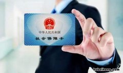 怎么领取社保卡 交了社保一直不办卡有影响吗