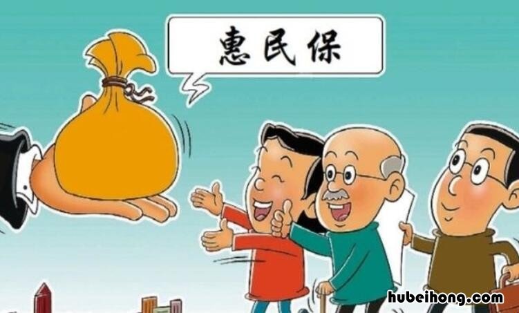 惠民保险可以退保吗 惠民保险可以退保吗多少钱