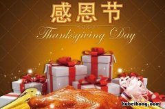 感恩节的意义是什么 感恩节的意义英语介绍