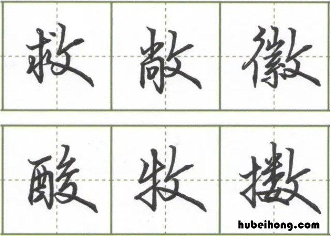 攵字旁的字有哪些 钅偏旁的字有哪些和什么有关