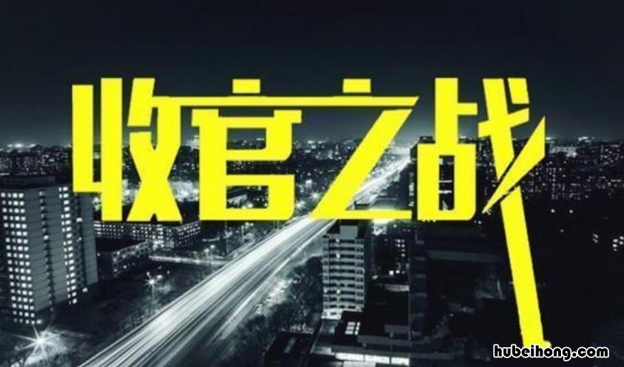 收官是什么意思 收关与收官是什么意思