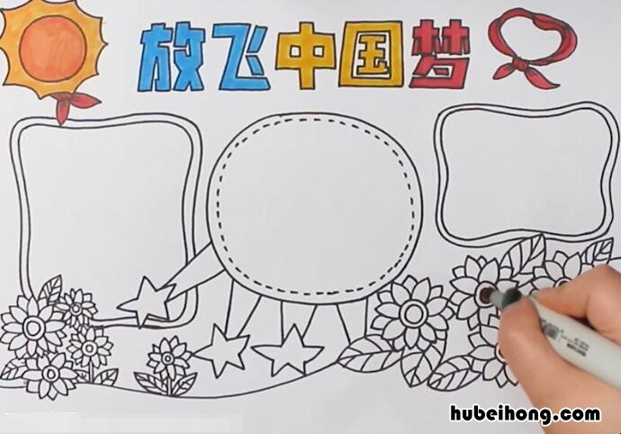 放飞中国梦手抄报怎么画