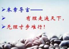 无理寸步难行上一句是什么 无理寸步难行有关什么的谚语