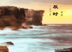 早上9点到10点是什么时辰 早上9点到10点是什么时辰八字