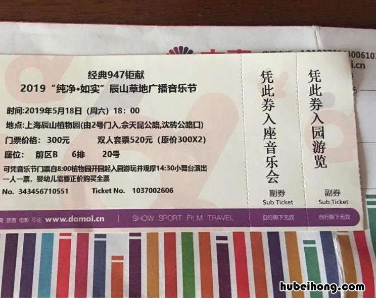 早鸟票和普通票的区别是什么 早鸟票到现场要加钱吗
