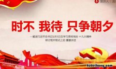 时不我待只争朝夕是什么意思 时不待我只争朝夕出自于哪里