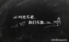 时光不老我们不散形容友情句子有哪些 时光不老我们不散形容友谊