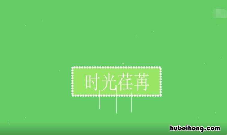 时光荏苒的近义词是什么 时光荏苒的近义词是什么词