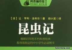昆虫记主要内容是什么 《昆虫记》主要讲了什么内容