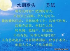 明月几时有把酒问青天的全诗是什么 明月几时有把酒问青天的全诗是什么节日