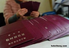 暂住证过期了还能续吗 2023年居住证新规