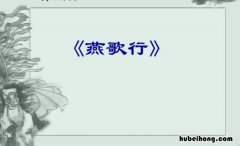明月皎皎照我床的下一句是什么 明月皎皎照我床的后半句
