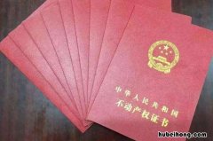 贷款买房怎么办房产证 贷款买房如何办房本
