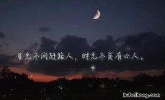 星光不问赶路人下一句是什么 星光不问赶路人下句是什么意思