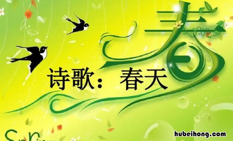 春天的诗歌有哪些 春天的诗歌有哪些小学三年级