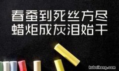 春蚕到死丝方尽下一句是什么 春蚕到死丝方尽下一句是什么是谁写的