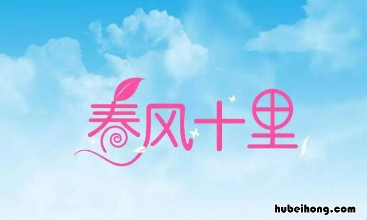 春风十里表达什么意思 春风十里这首诗