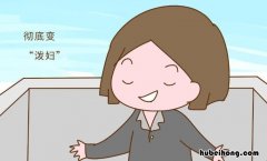 泼妇是什么意思 男人骂女人泼妇是什么意思