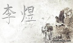 李煜被称为什么 李煜被称为是什么