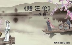 李白的送别诗有哪些 李白的送别诗有哪些人物