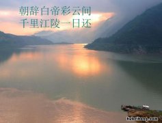朝辞白帝彩云间是那首诗里的 朝辞白帝彩云间是什么诗句