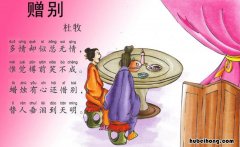 杜牧《赠别·其二》原文及翻译是什么 赠别其二古诗翻译