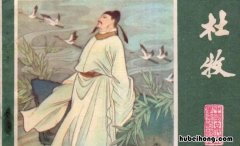 杜牧最著名的诗有哪些 杜牧最有名的五十首诗