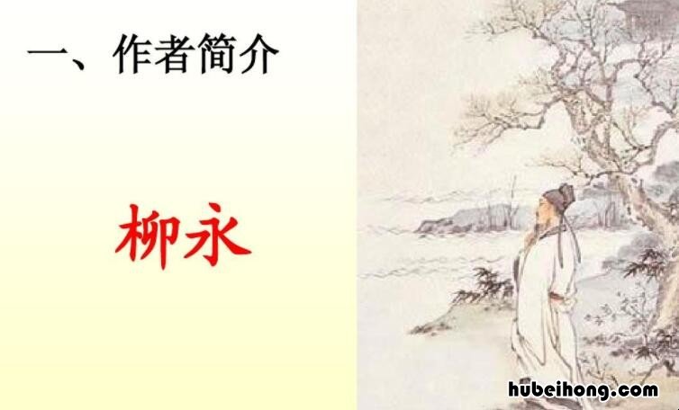 柳永的词的特点是什么 柳永词有哪些特点