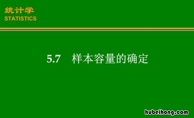 样本容量是什么意思 样本容量是什么意思初中