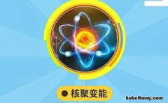 核聚变是物理变化还是化学变化 核聚变是物理变化还是化学变化为什么