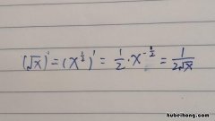 根号x的导数怎么求 根号y/x的导数